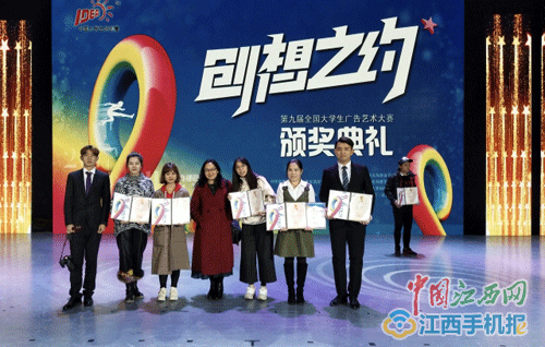 第九届全国大学生广告艺术大赛颁奖典礼